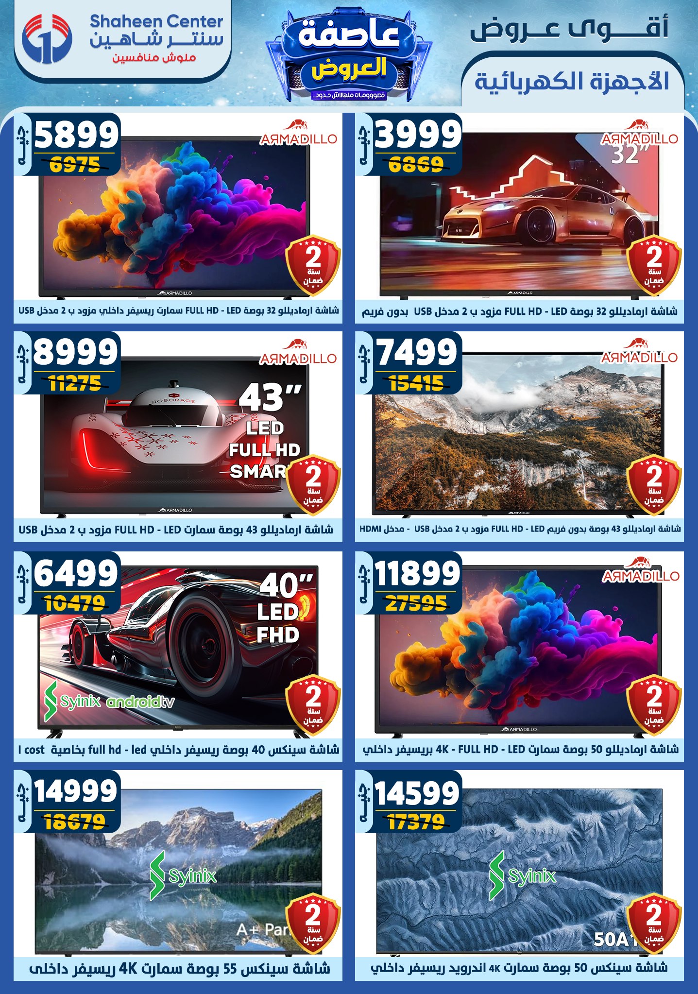 shaheen-center offers from 13feb to 19feb 2025 عروض سنتر شاهين من 13 فبراير حتى 19 فبراير 2025 صفحة رقم 116